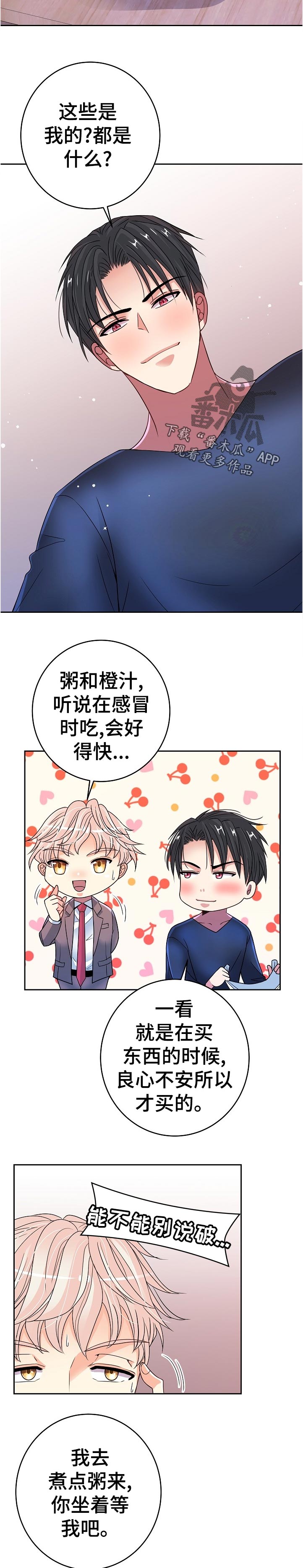被恶魔掌握动漫推荐漫画,第35章：担心4图