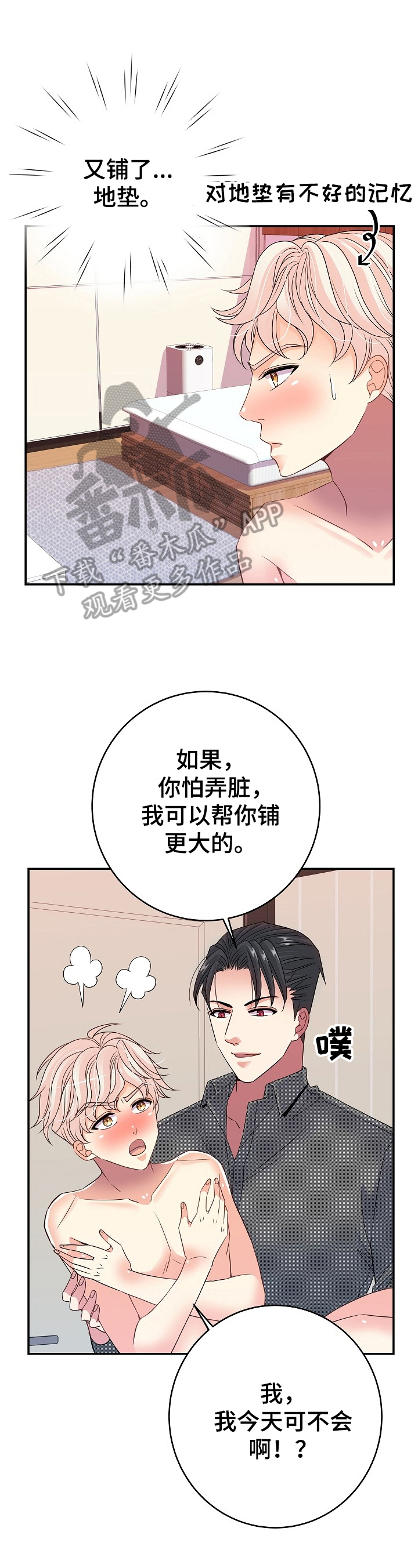 被恶魔迷住了漫画,第29章：忍不住1图