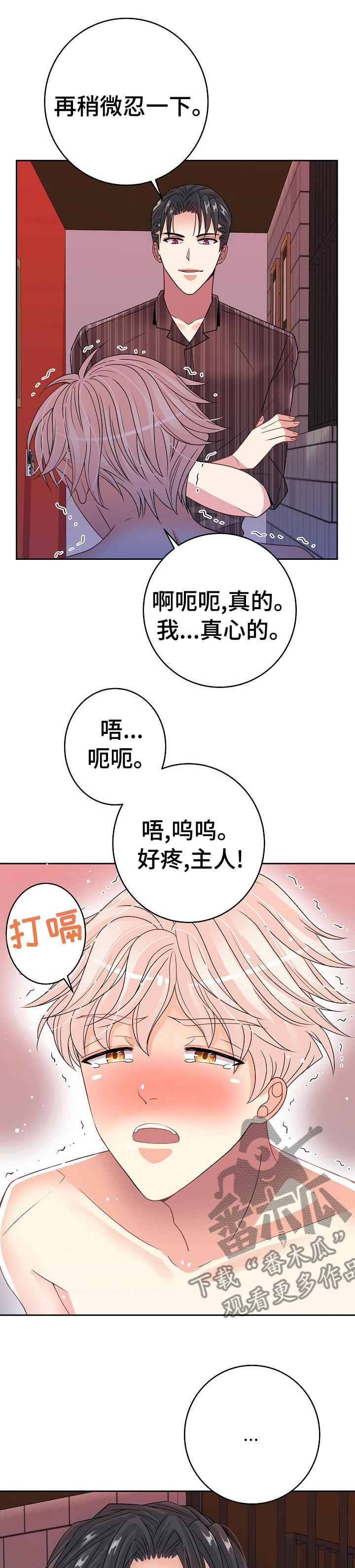 被恶魔掌控的世界漫画,第31章：微笑1图