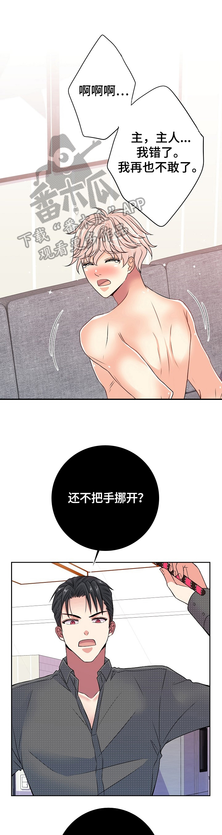 被恶魔一见钟情的种种下场笔趣阁漫画,第27章：正式5图