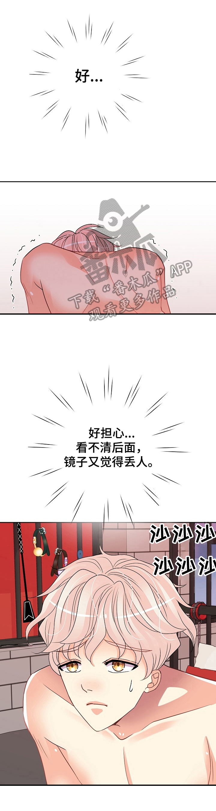 被恶魔一见钟情的种种下场免费阅读漫画,第19章：打板子4图