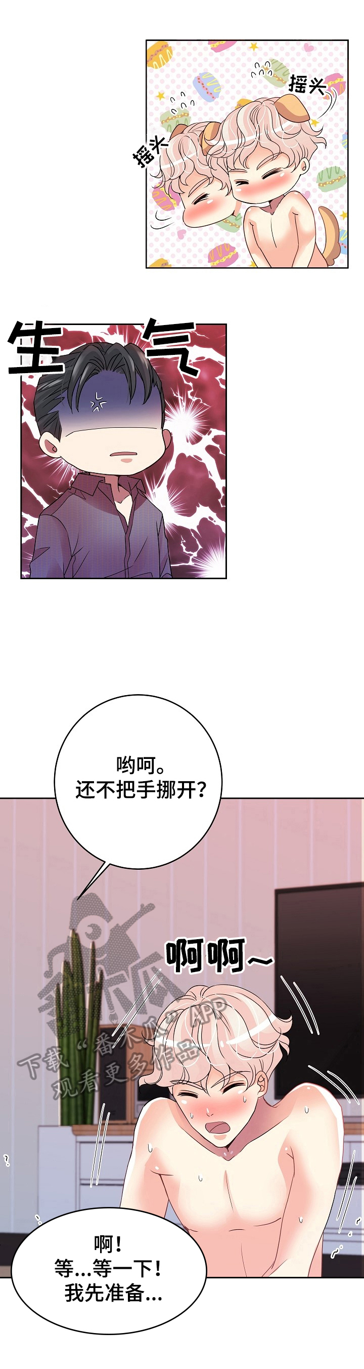 被恶魔保护的五大星座漫画,第12章：命令4图