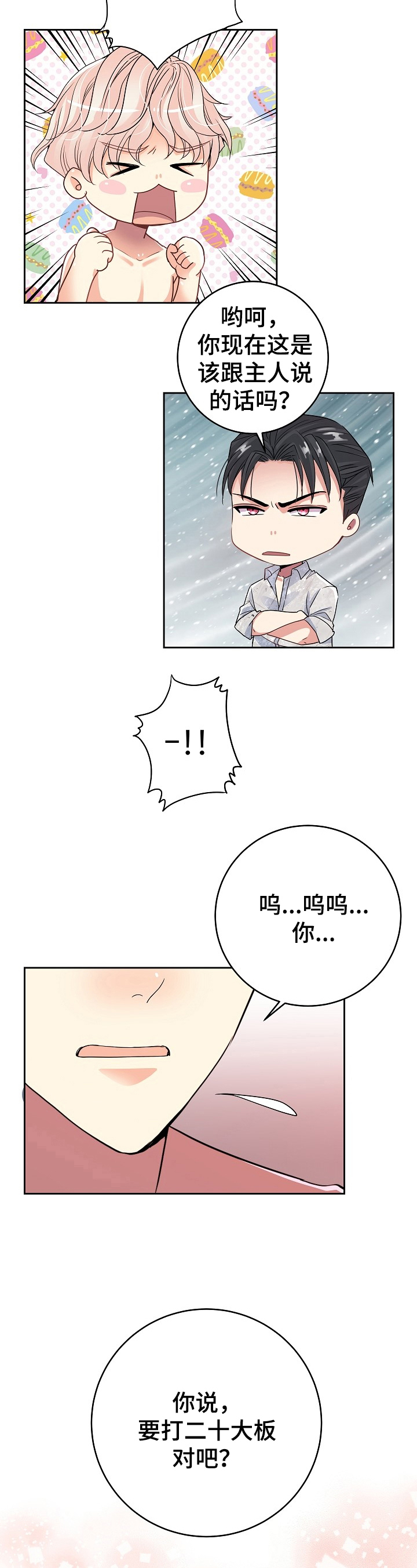 被恶魔一见钟情的种种下场免费阅读漫画,第19章：打板子2图