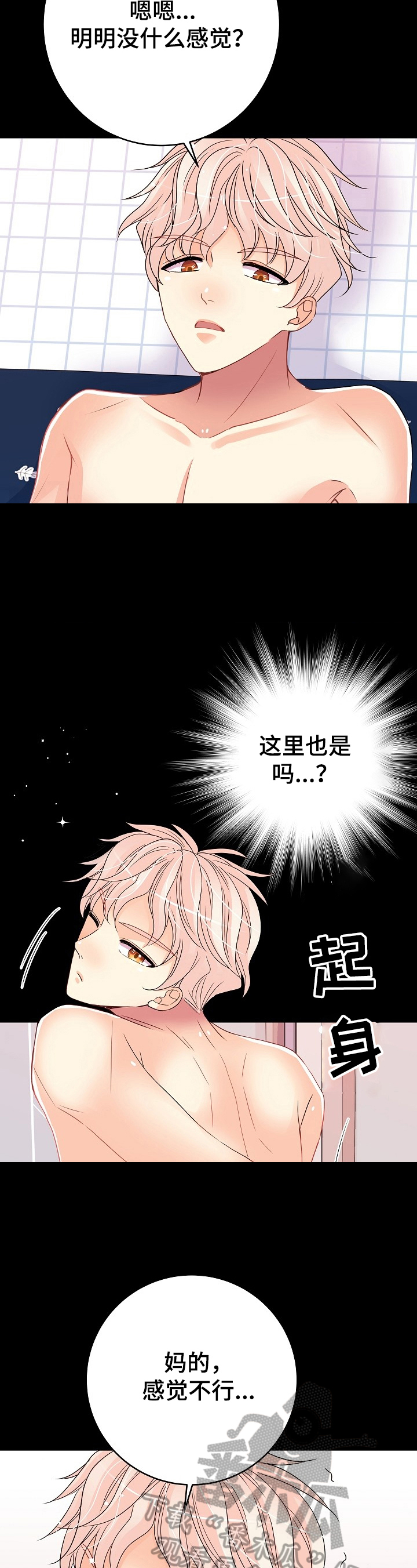 被恶魔附身的守护者漫画,第24章：可以考虑2图