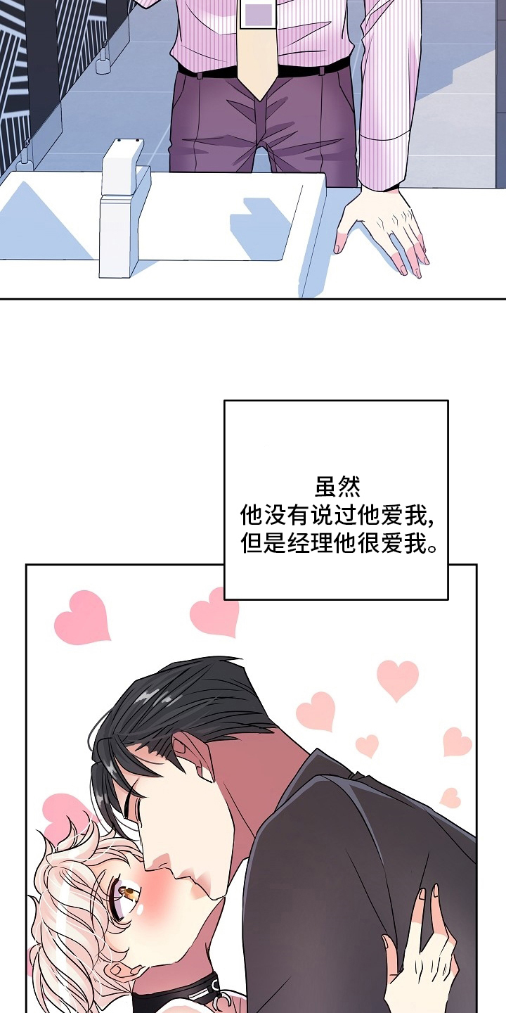 被恶魔掌握漫画漫画,第74章：我很喜欢你2图