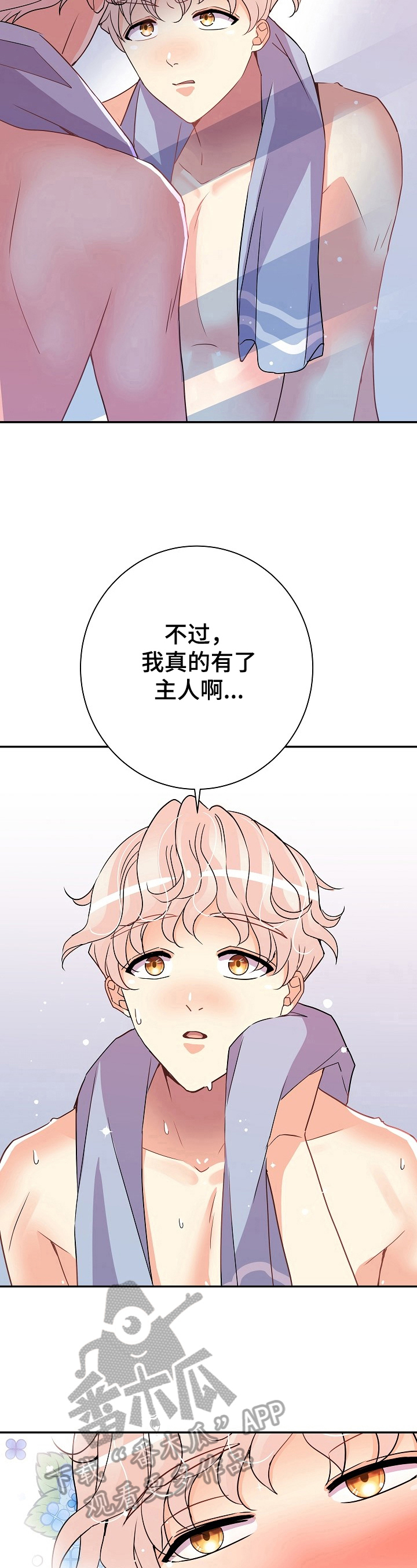 被恶魔亲吻过的星座漫画,第15章：能撑很久5图
