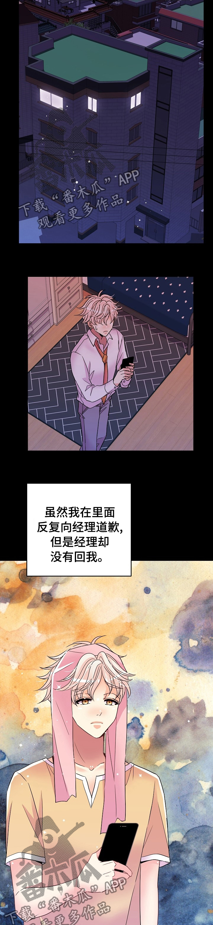 被恶魔一见钟情的种种下场笔趣阁漫画,第52章：糟糕透的3图