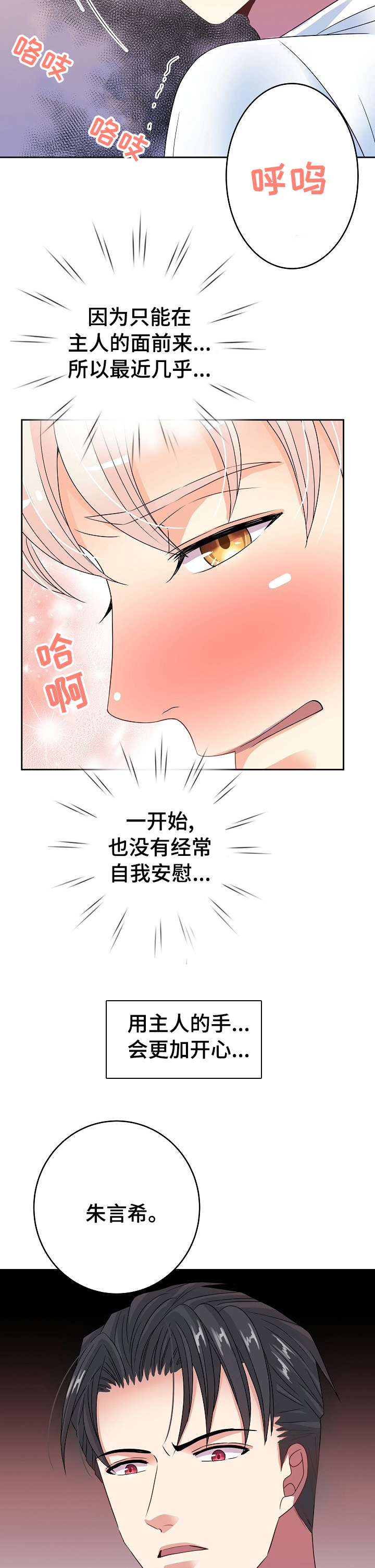 被恶魔唯一吻过的星座漫画,第47章：好冤枉2图