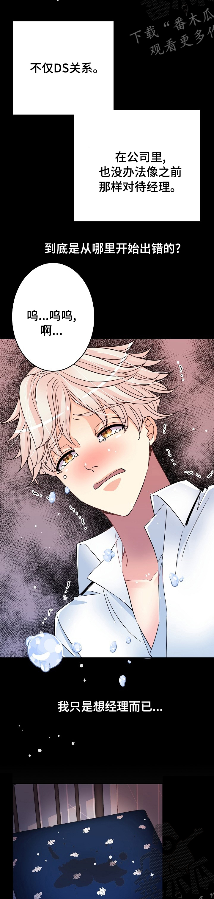 被恶魔一见钟情的种种下场by慢笙戏语笔趣阁漫画,第54章：打起精神吧4图