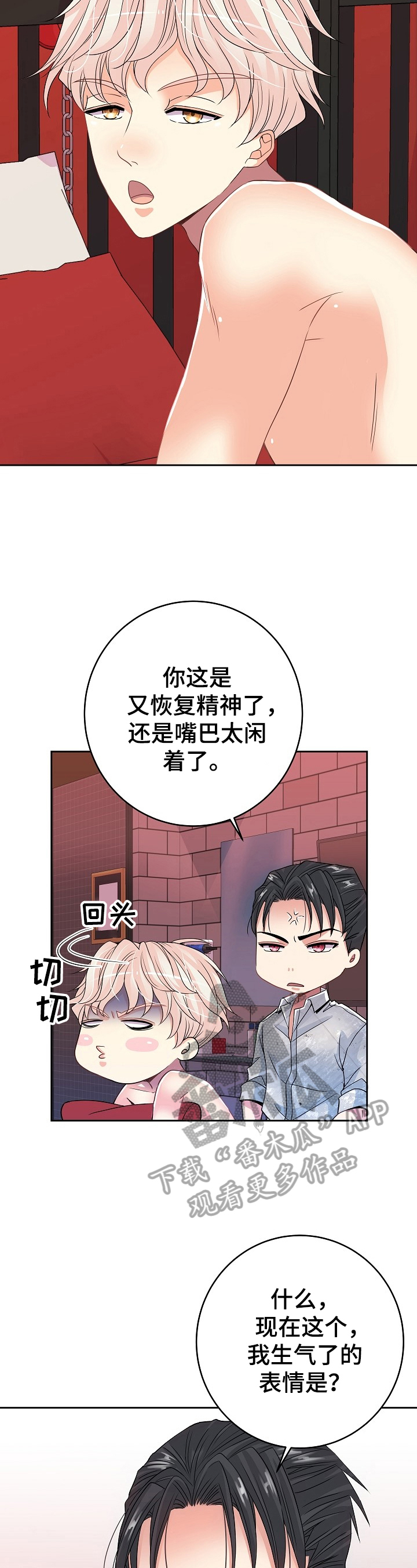 被恶魔一见钟情的种种下场无删减漫画,第21章：关怀2图