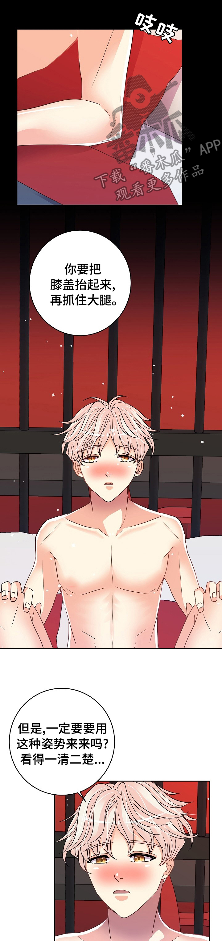被恶魔掌握动漫推荐漫画,第38章：回答3图