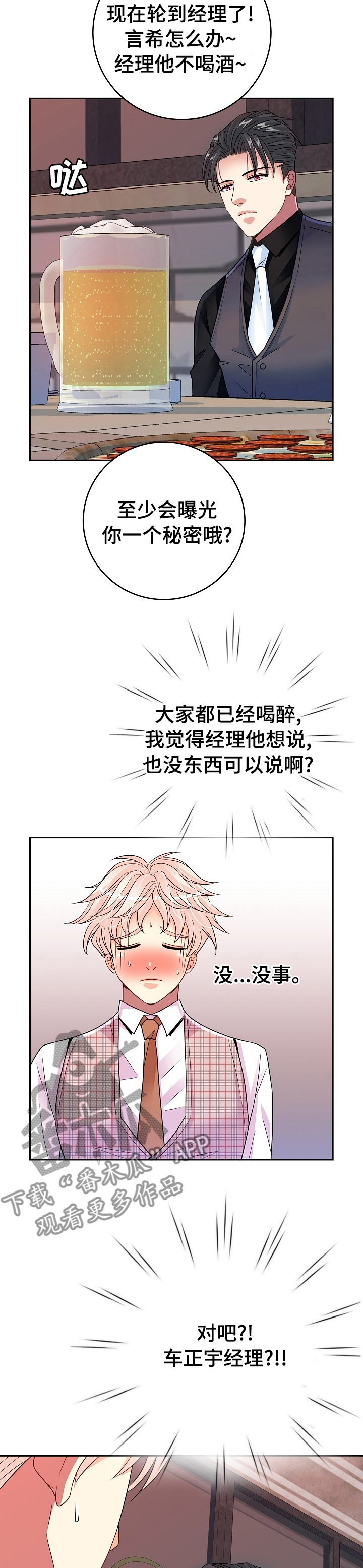 被恶魔掌握的惩罚视频漫画,第41章：愿望4图