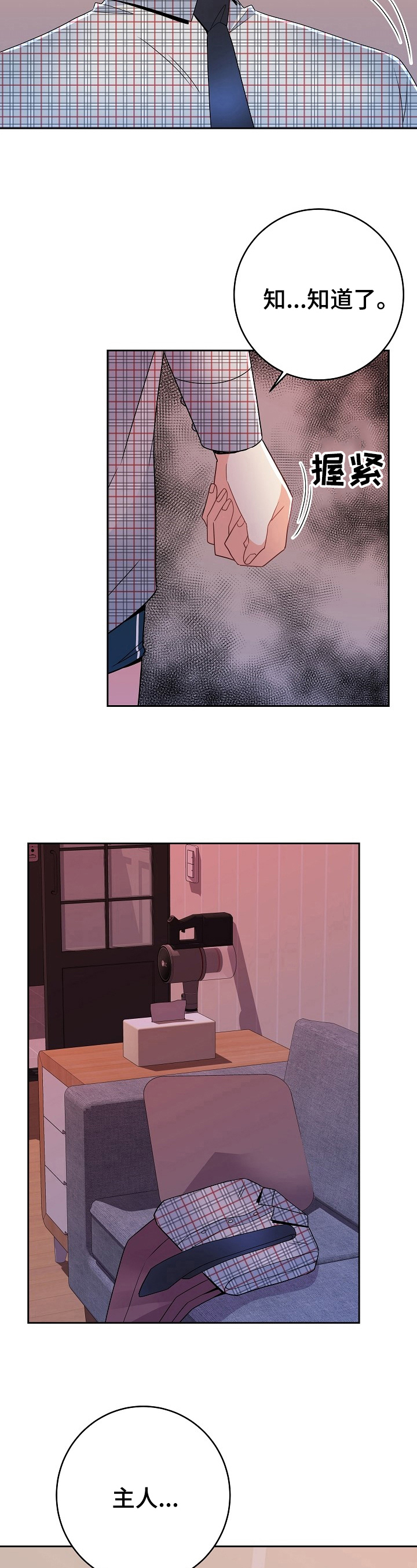 被恶魔掌握动漫推荐漫画,第26章：踩雷3图