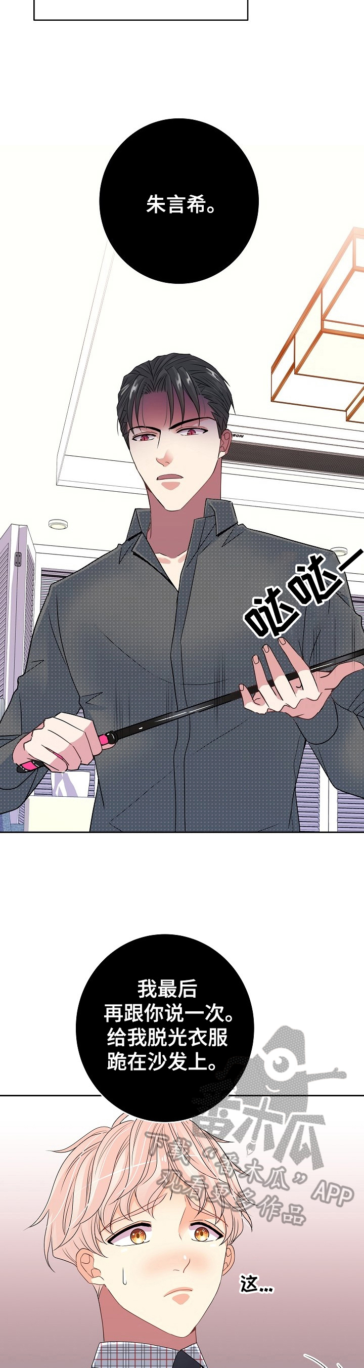 被恶魔掌握动漫推荐漫画,第26章：踩雷2图