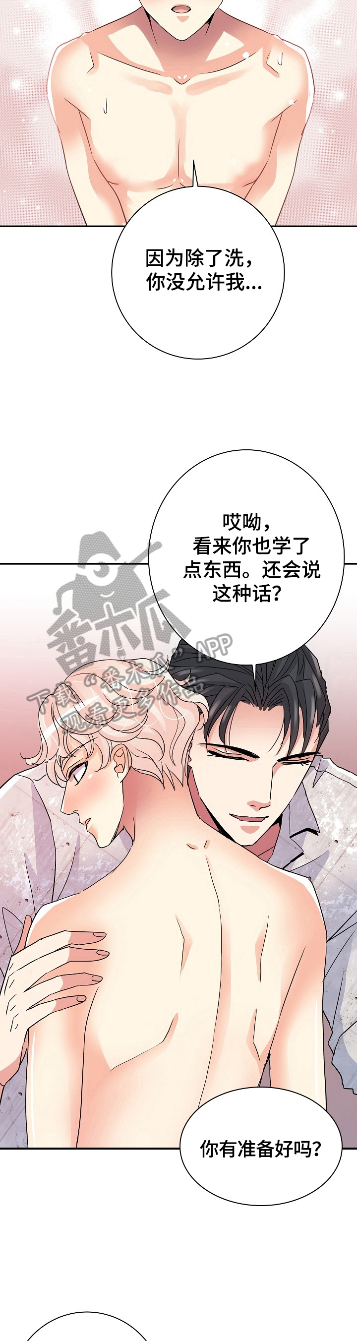 被恶魔看上的女人电影漫画,第16章：继续4图
