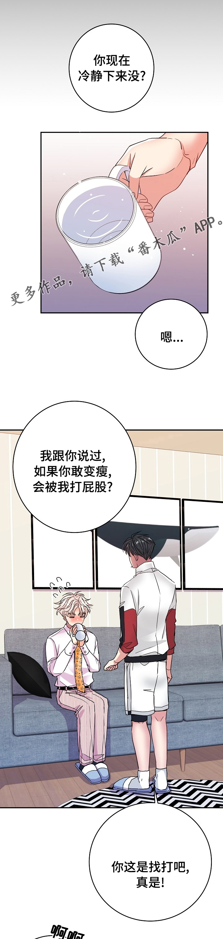被恶魔守护的五大星座漫画,第56章：自作自受1图