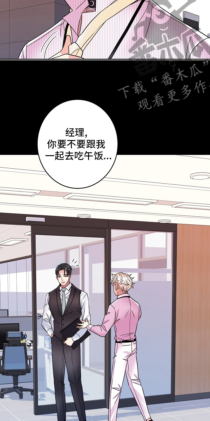 被恶魔掌握漫画漫画,第74章：我很喜欢你4图