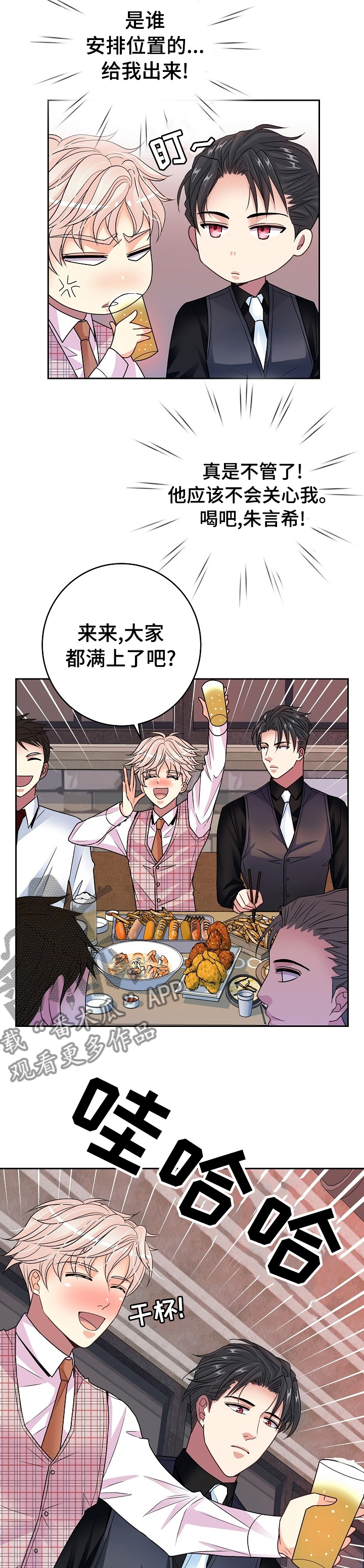 被恶魔一见钟情的种种下场无删减漫画,第40章：游戏5图