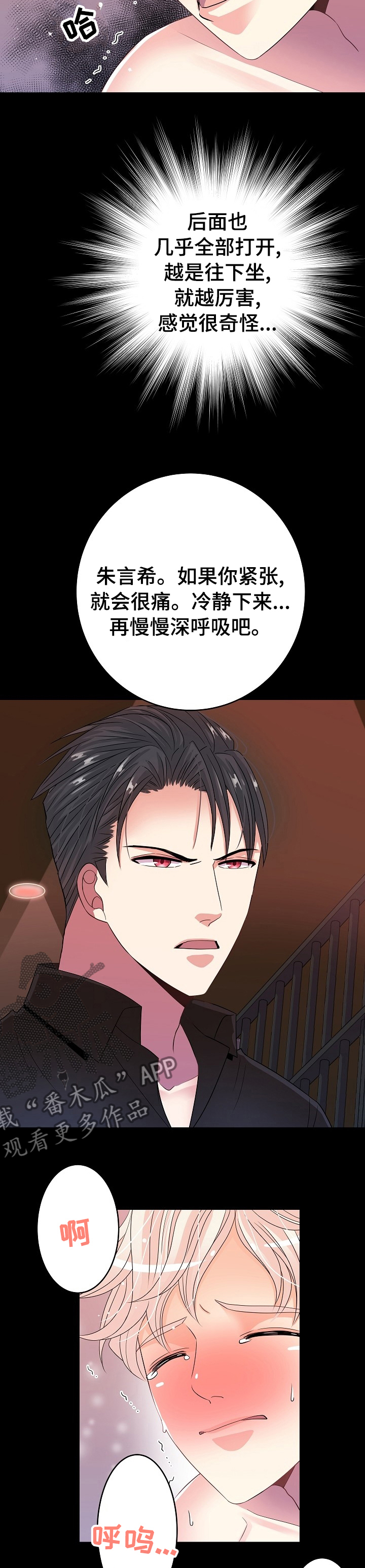 被恶魔迷住了漫画,第58章：三十下4图