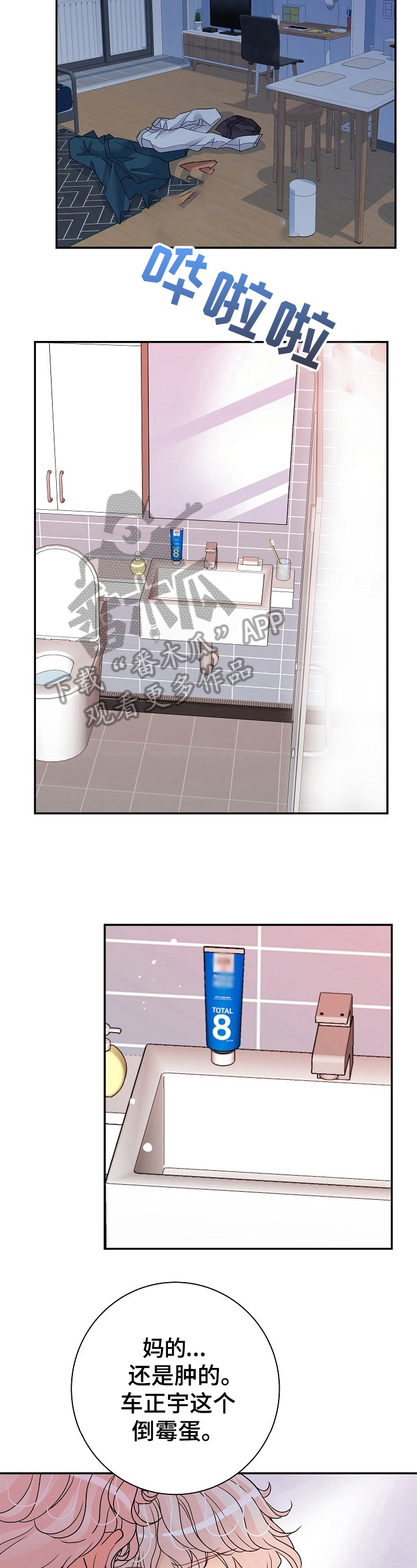 被恶魔亲吻过的星座漫画,第15章：能撑很久4图