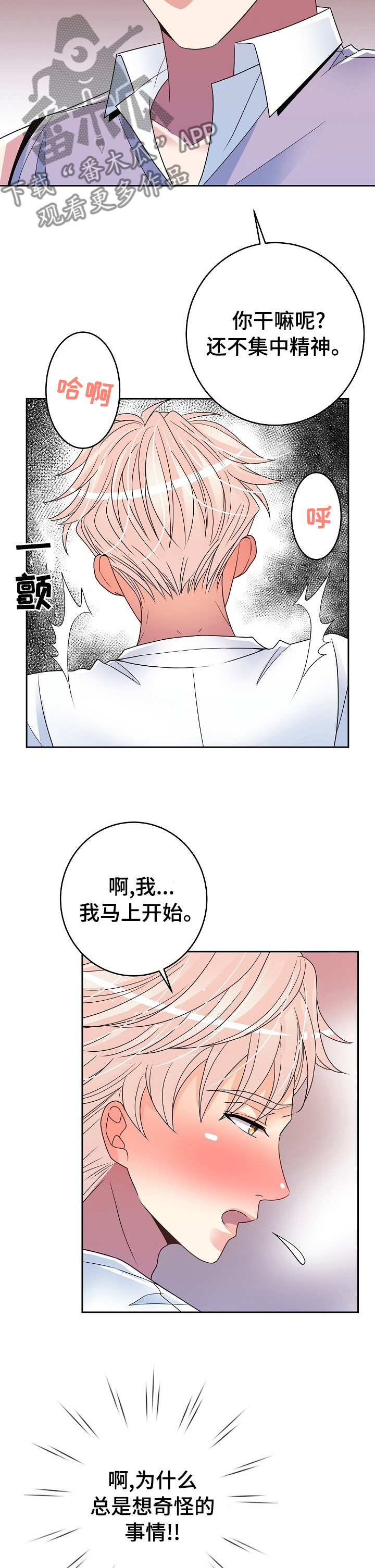 被恶魔唯一吻过的星座漫画,第47章：好冤枉3图