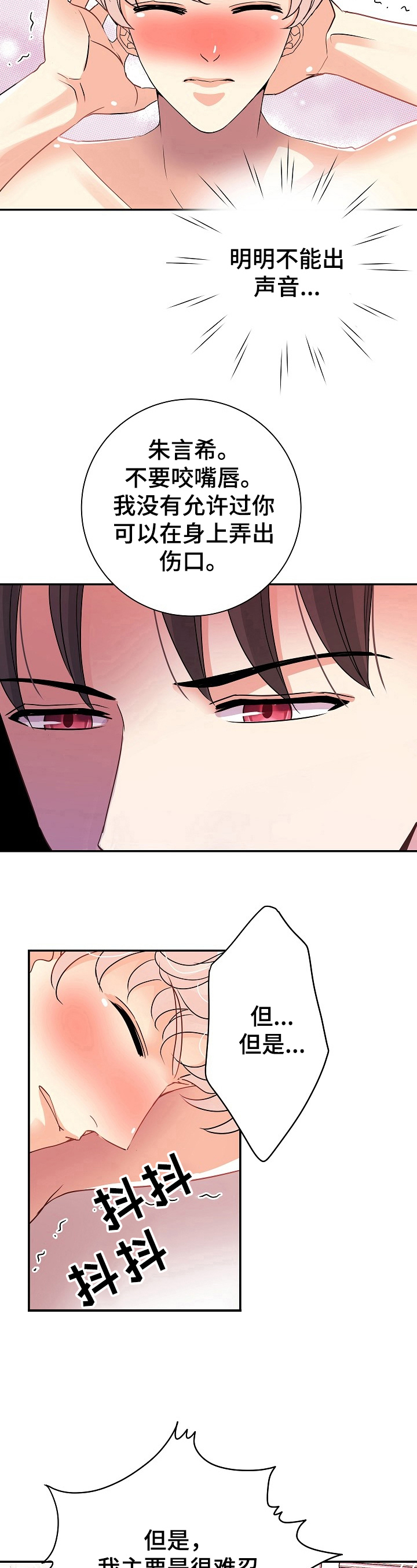 被恶魔一见钟情的下场by慢笙戏语漫画,第17章：说实话5图