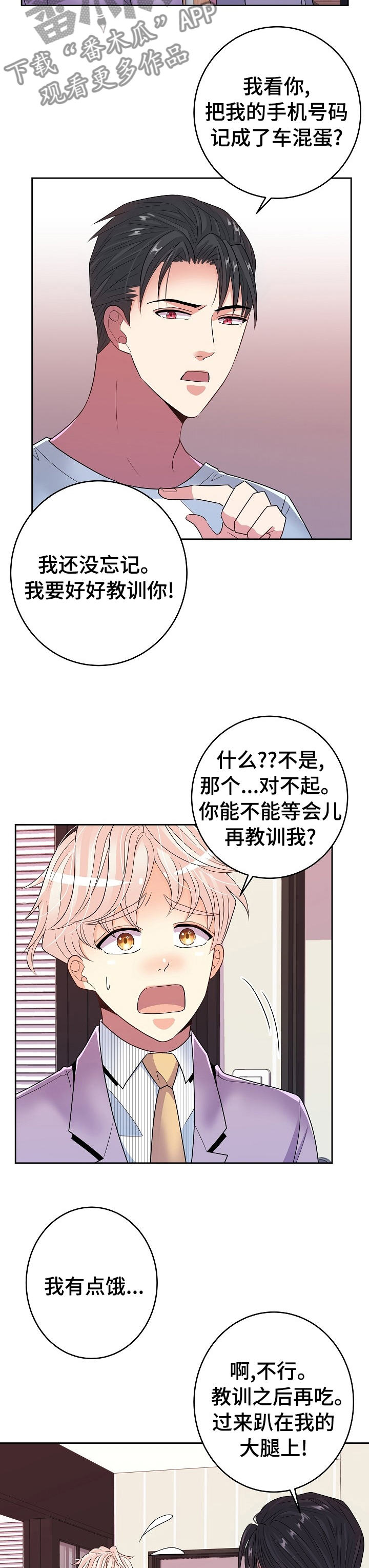被恶魔玩弄于股掌之中全文免费漫画,第65章：教训3图