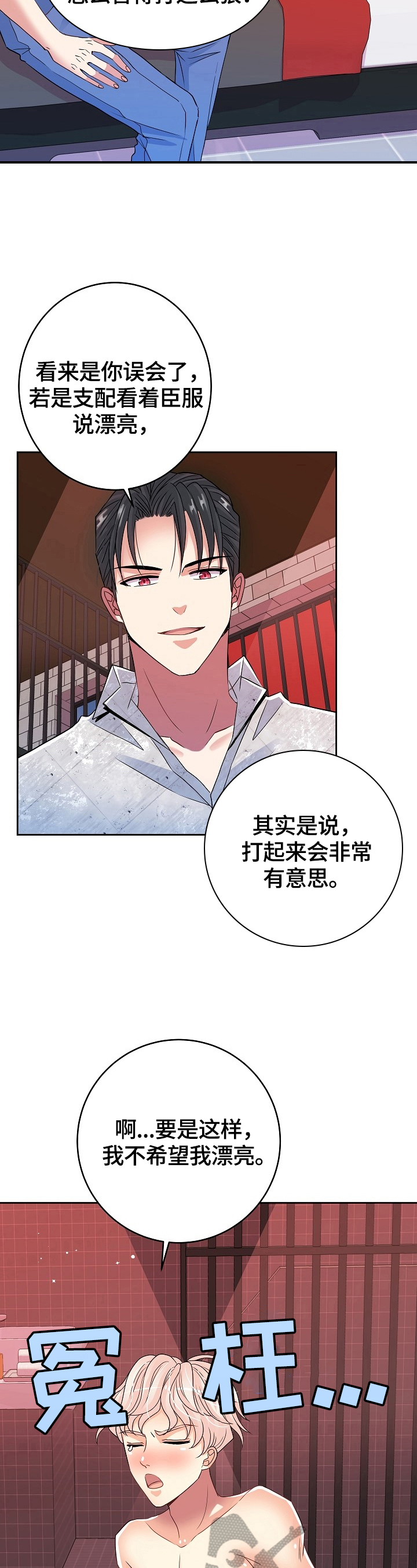 被恶魔一见钟情的种种下场无删减漫画,第21章：关怀4图