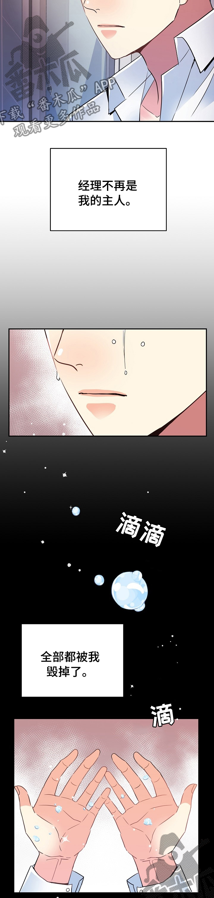 被恶魔一见钟情的种种下场by慢笙戏语笔趣阁漫画,第54章：打起精神吧3图