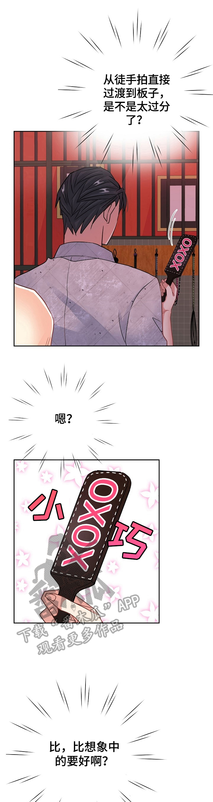被恶魔一见钟情的种种下场免费阅读漫画,第19章：打板子5图