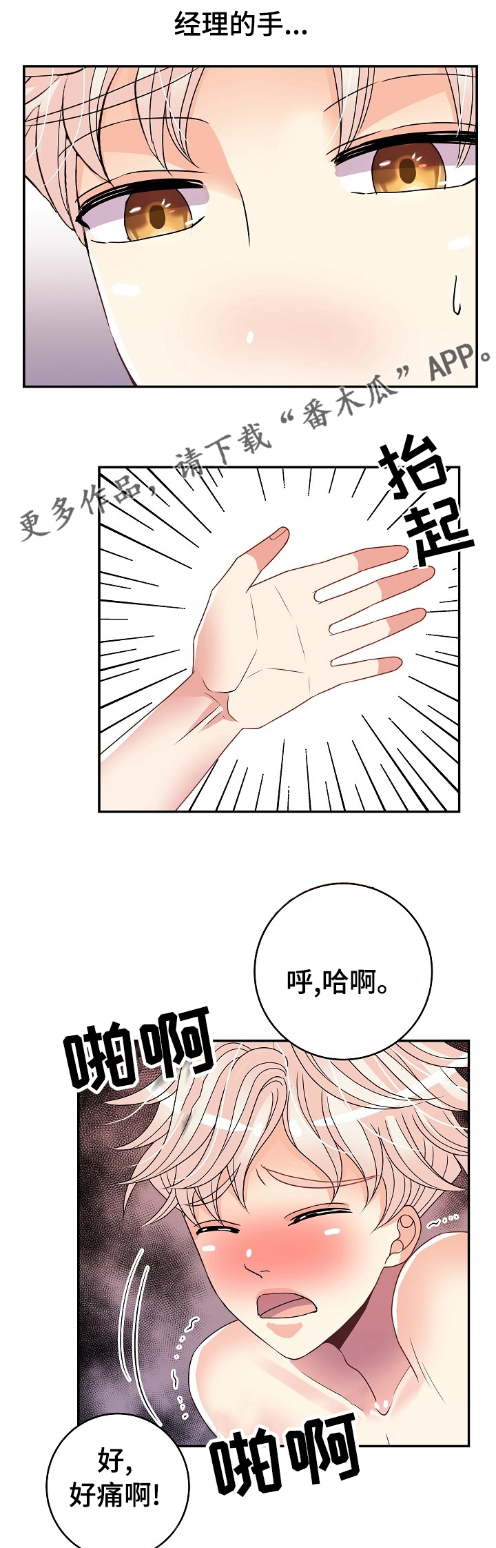 被恶魔玩弄于股掌之中在线143章全文免费阅读最新漫画,第57章：我能做得好1图