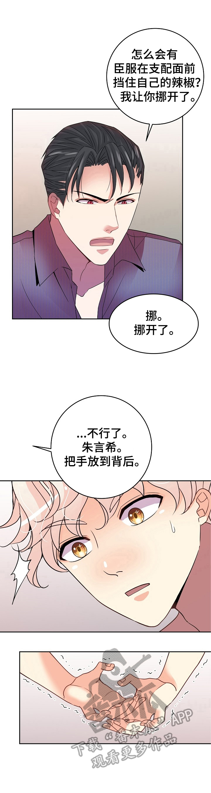 被恶魔保护的五大星座漫画,第12章：命令5图
