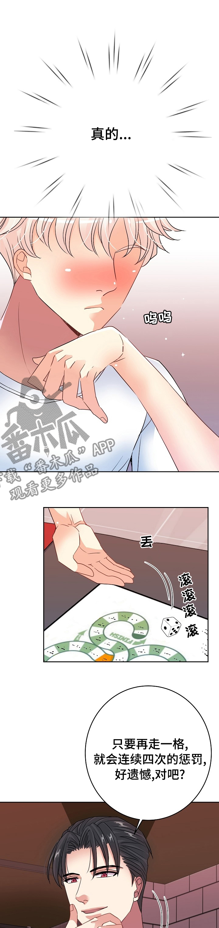 被恶魔看上的种种下场全文阅读漫画,第46章：任务1图