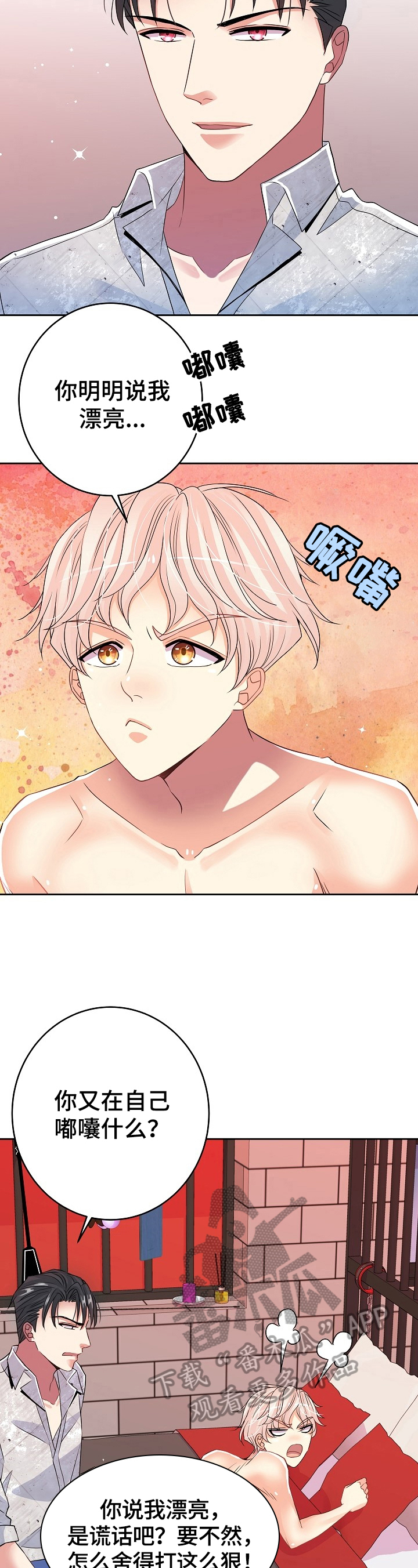 被恶魔一见钟情的种种下场无删减漫画,第21章：关怀3图