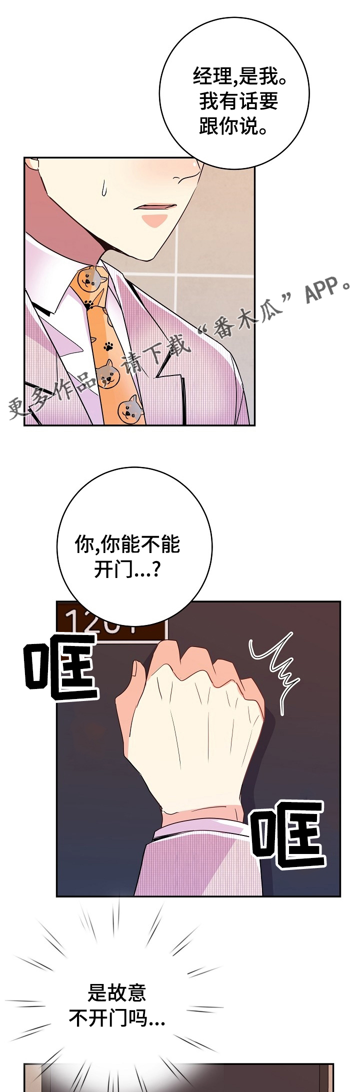 被恶魔挠痒痒文章漫画,第55章：万幸1图