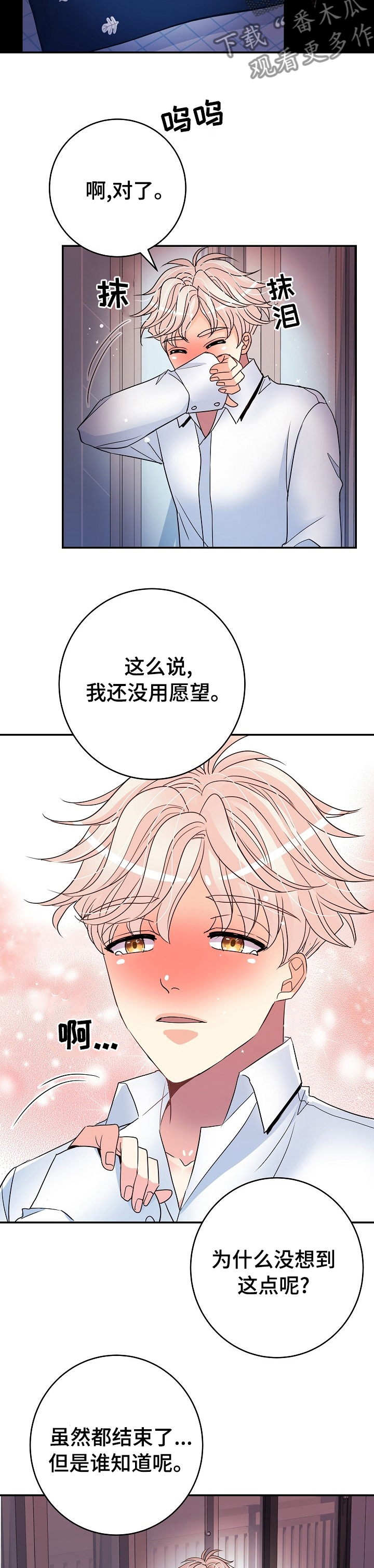 被恶魔一见钟情的种种下场by慢笙戏语笔趣阁漫画,第54章：打起精神吧5图