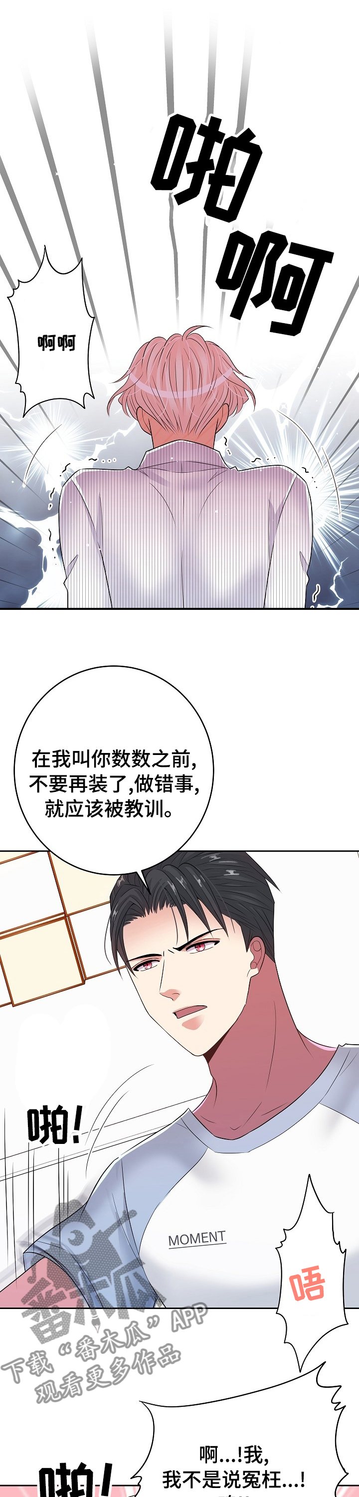 被恶魔玩弄于股掌之中全文免费漫画,第65章：教训5图