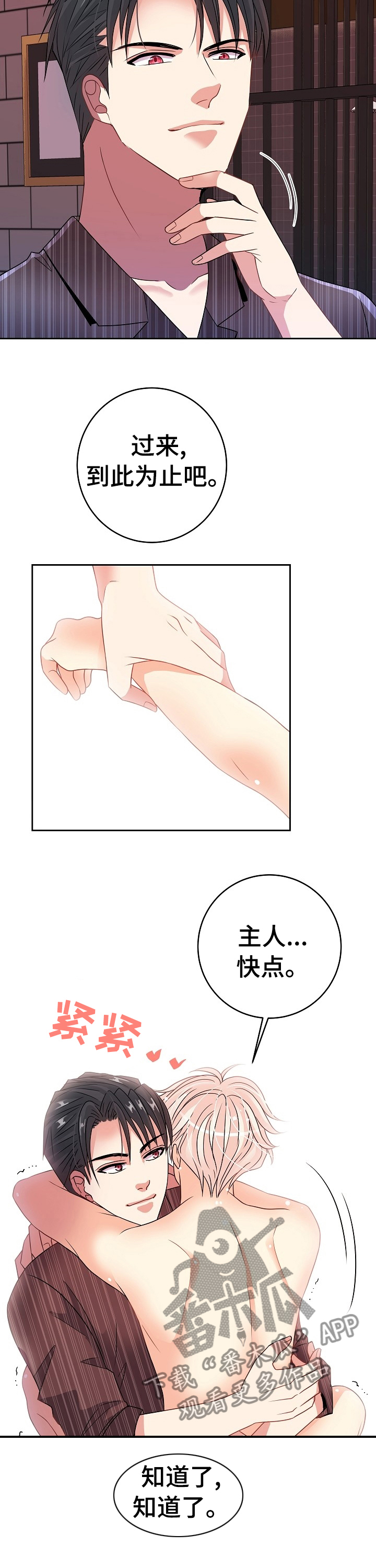 被恶魔掌控的世界漫画,第31章：微笑2图