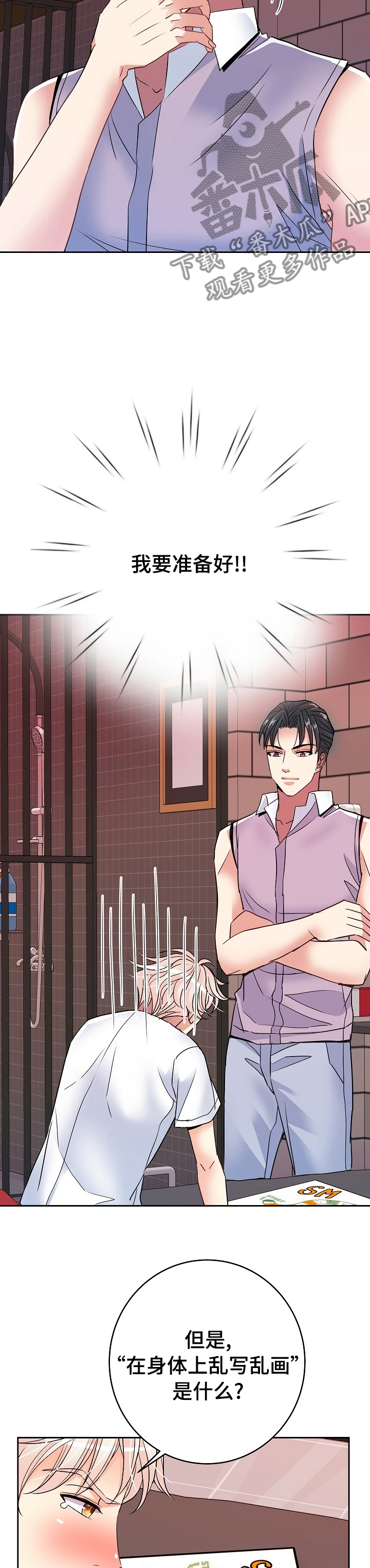 被恶魔看上的种种下场全文阅读漫画,第46章：任务2图