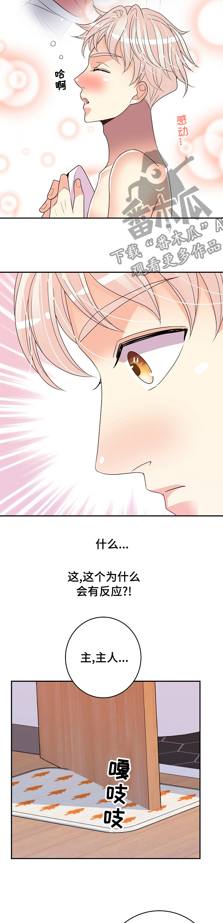 被恶魔一见钟情的种种下场by慢笙戏语漫画,第69章：奖励3图