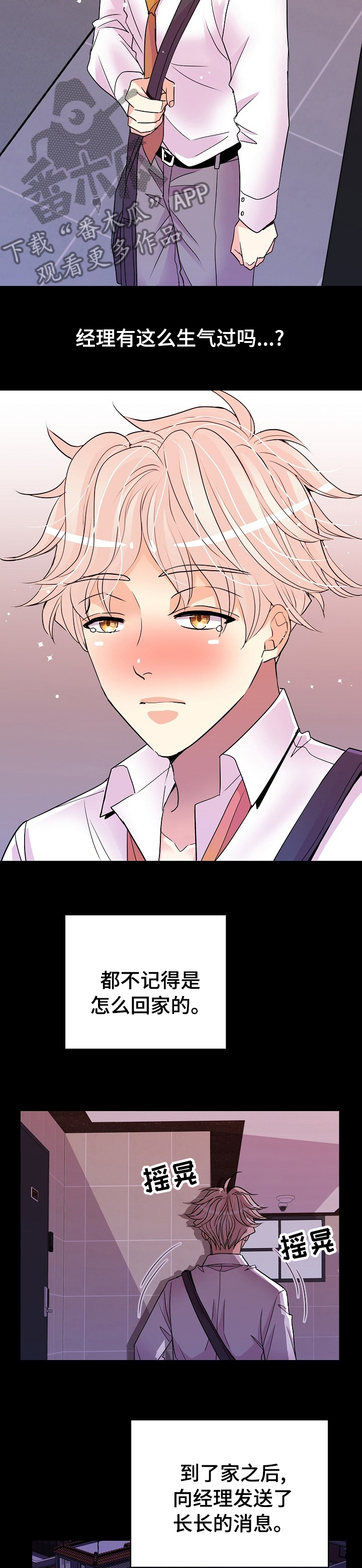 被恶魔一见钟情的种种下场笔趣阁漫画,第52章：糟糕透的2图