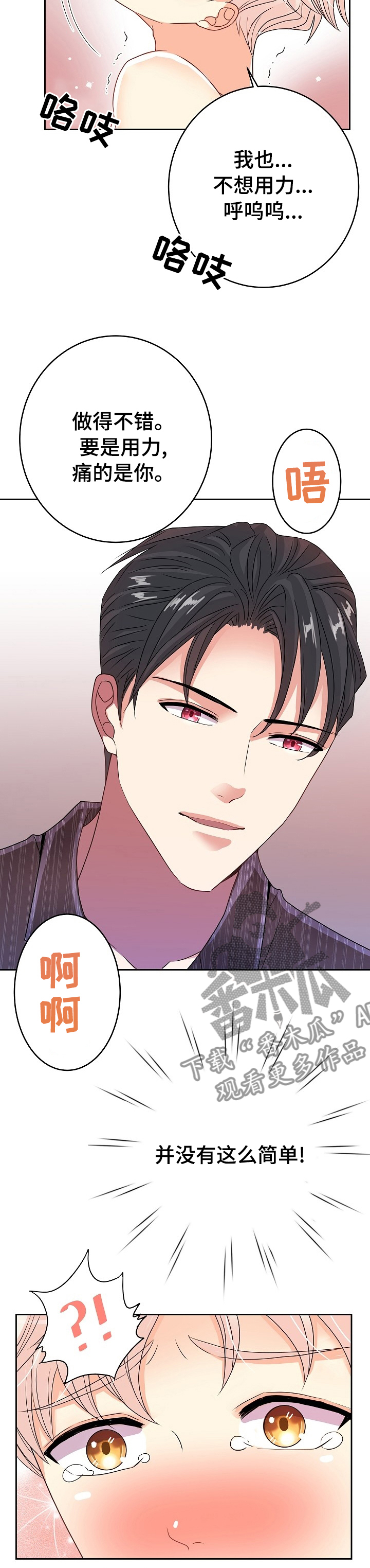 被恶魔掌握动漫推荐漫画,第38章：回答5图