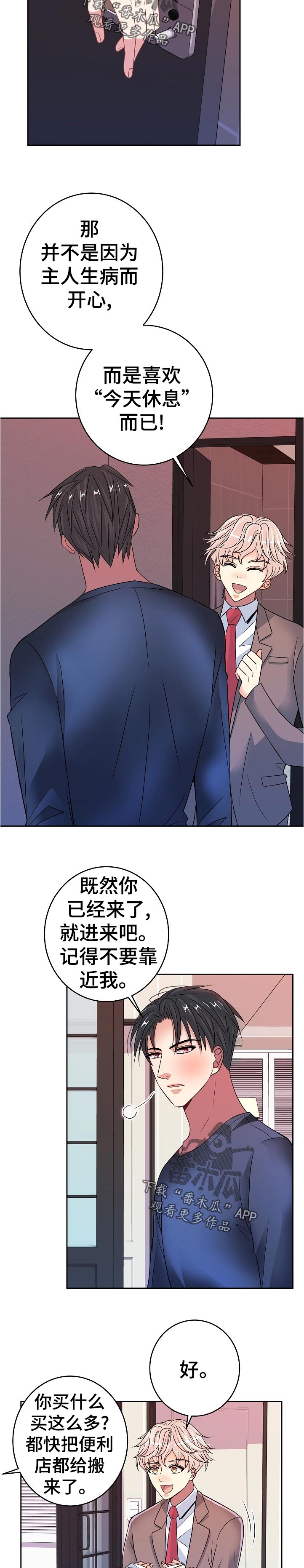 被恶魔掌握动漫推荐漫画,第35章：担心2图