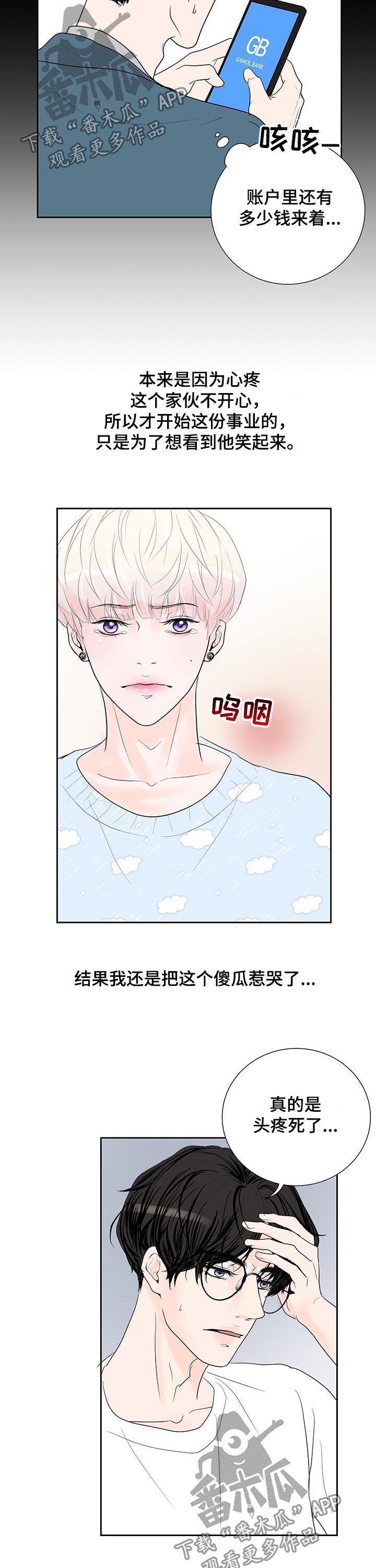 产品试用员是真的吗漫画,第54章：独自直播3图