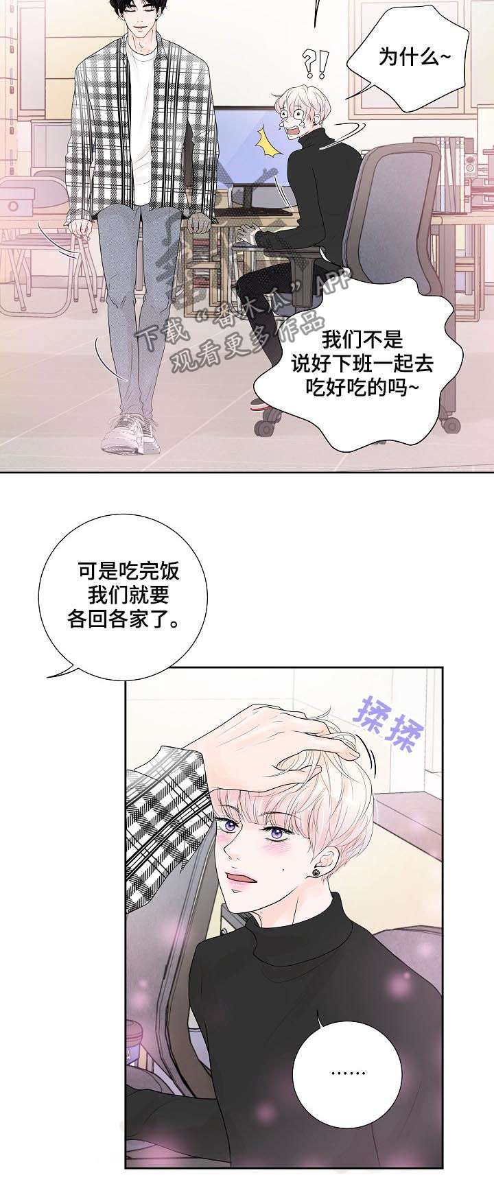 产品试用员招聘链接漫画,第30章：销量下滑4图