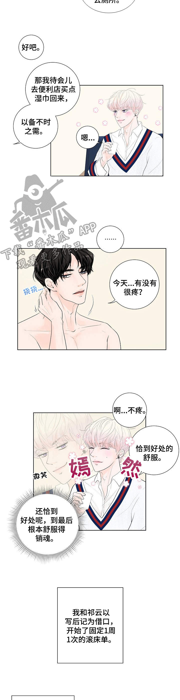产品试用员招聘链接漫画,第7章：请求3图