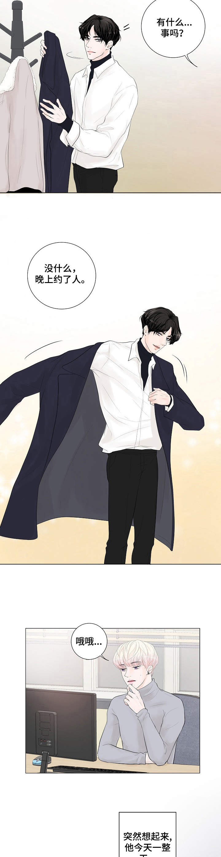 产品试用员招聘链接漫画,第8章：约了人5图