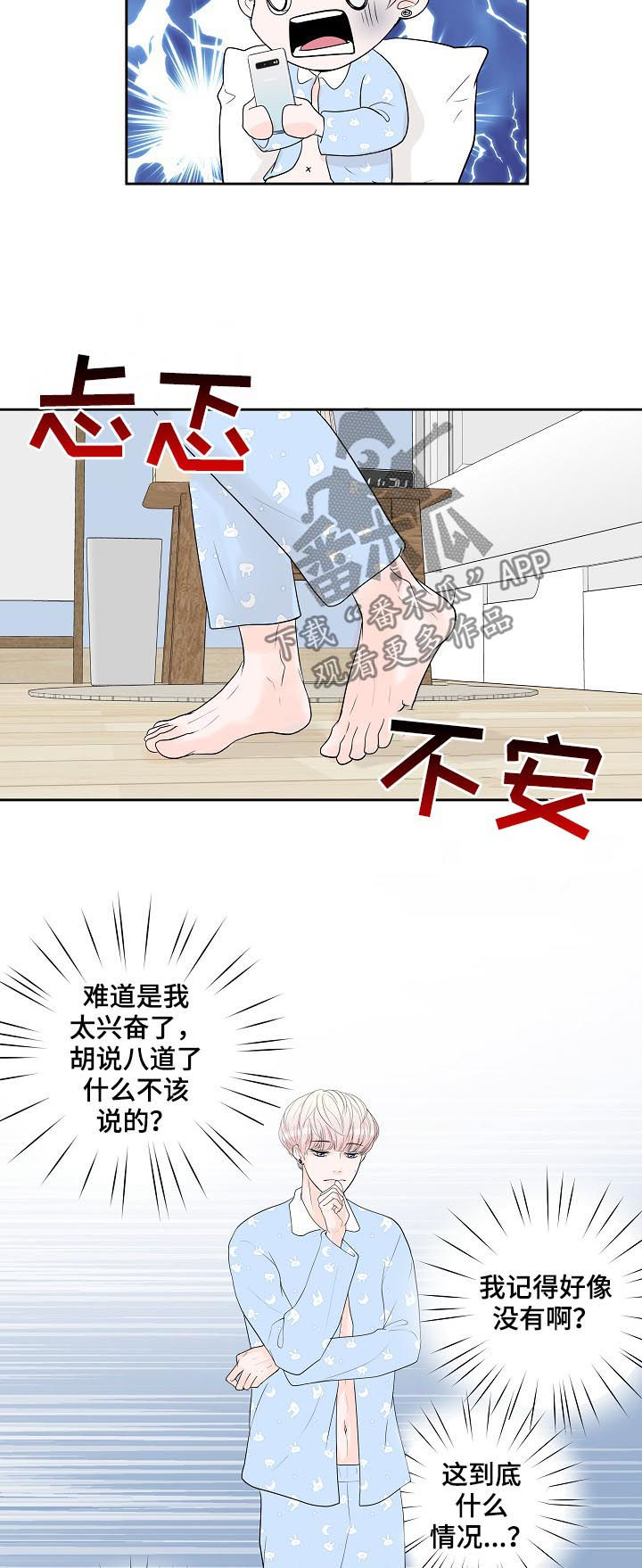 产品试用员招聘广告入口漫画,第38章：小猫2图