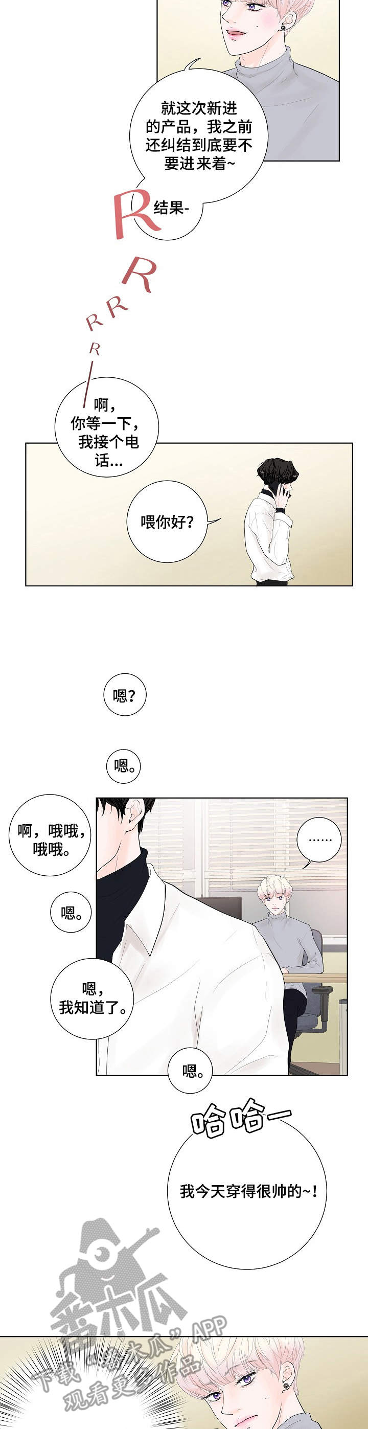 产品试用员招聘链接漫画,第8章：约了人3图