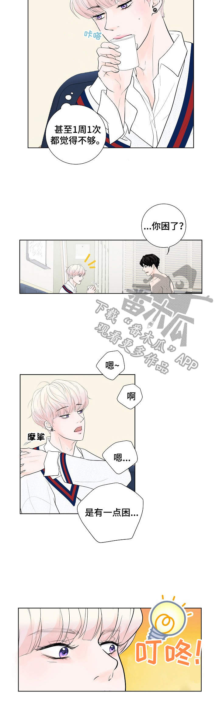 产品试用员招聘链接漫画,第7章：请求5图